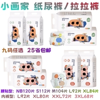 爽然(shinrea) 小畫家嬰幼兒紙尿褲 超薄寶寶尿不濕/成長拉拉褲型