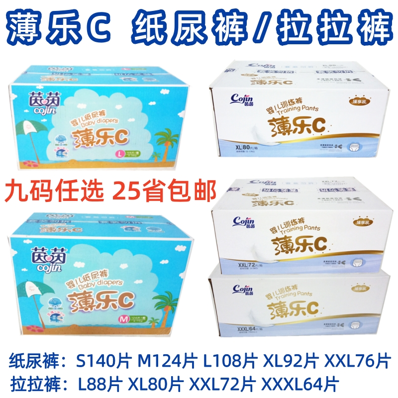 薄乐婴儿纸尿裤拉拉裤Cojin/茵茵