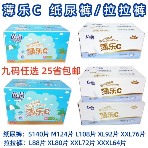 薄乐婴儿纸尿裤拉拉裤Cojin/茵茵