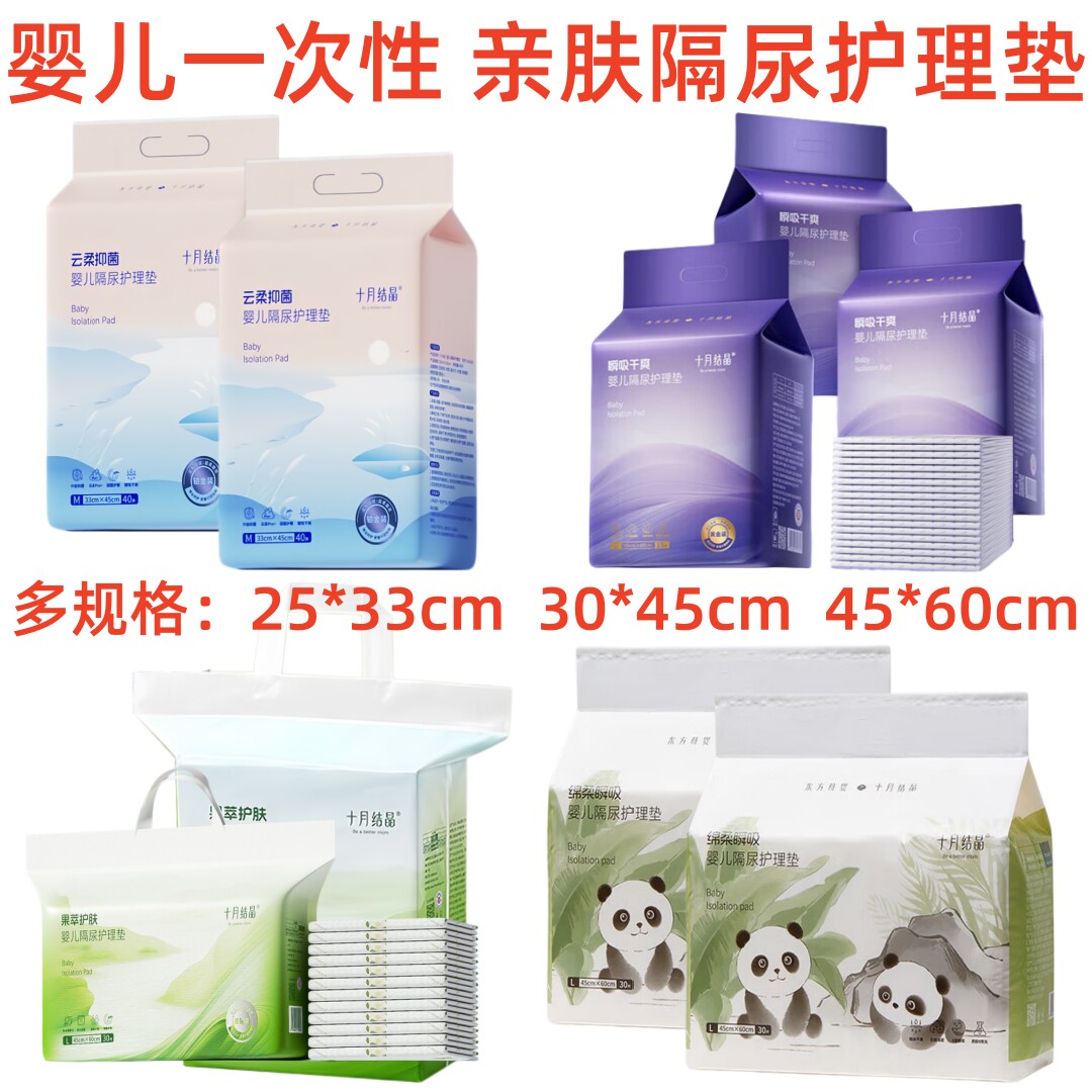 十月结晶婴儿一次性隔尿垫产褥垫图片