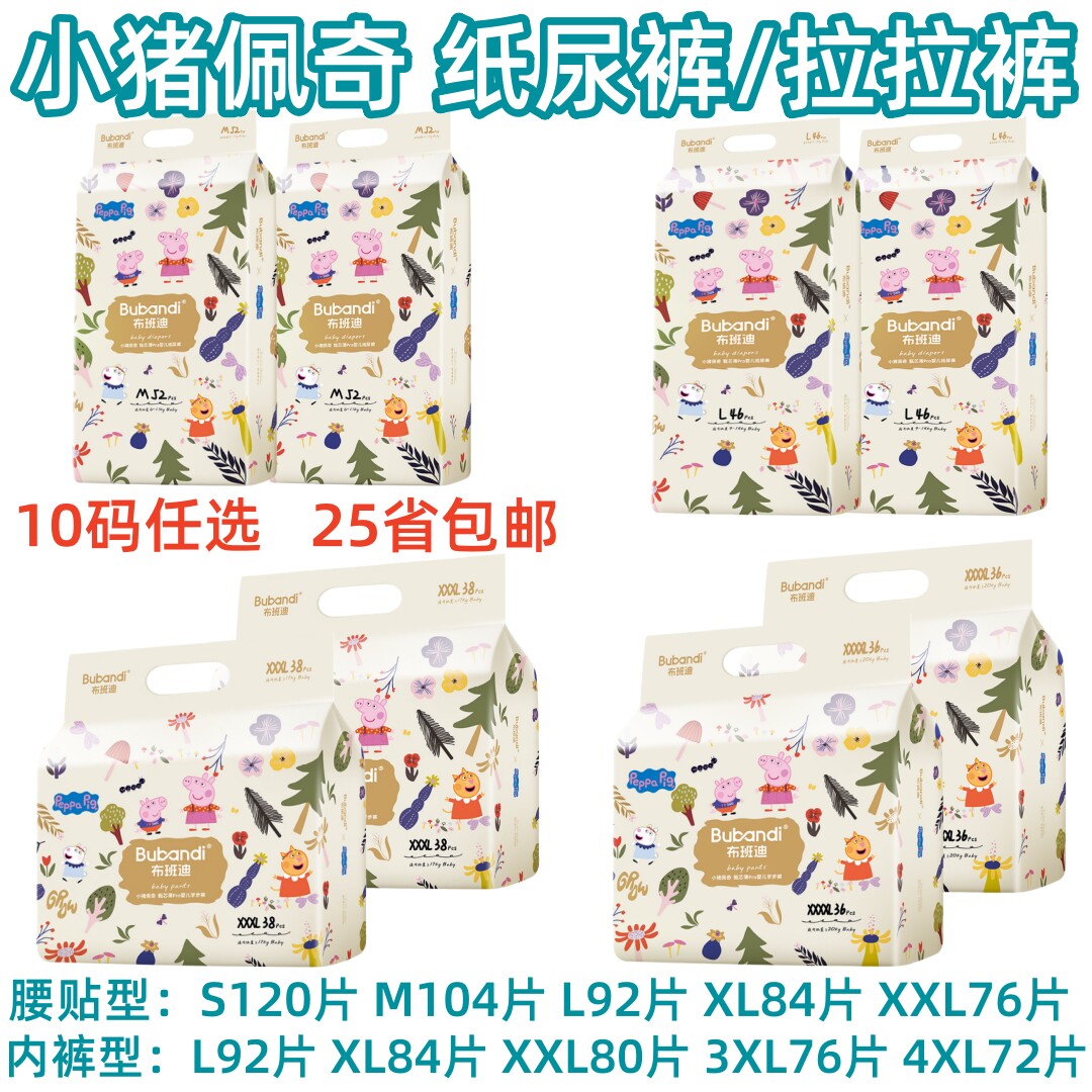 小猪佩奇婴儿纸尿裤学步拉拉裤图片