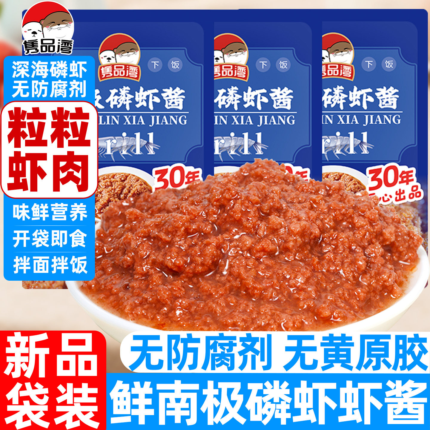 隽品湾南极磷虾酱即食正宗拌饭酱海鲜酱虾子火锅酱大连特产