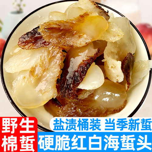 隽品湾盐渍海蜇头棉蜇海蜇丝即食凉拌菜海蜇皮红白海蜇头商用批发