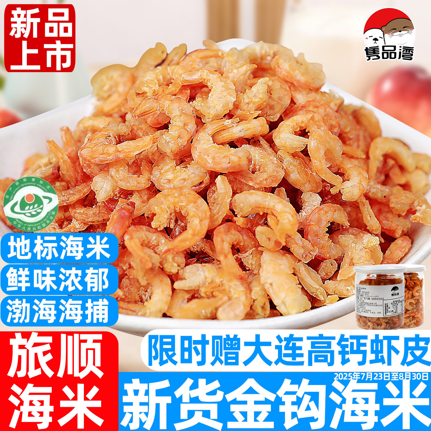 旅顺金钩海米干货虾米大连虾仁干非特级虾皮虾干开洋非无盐新鲜虾,水产肉类/新鲜蔬果/熟食,金钩海米/虾仁干,淘宝优惠券,粉丝福利购,淘宝优惠卷