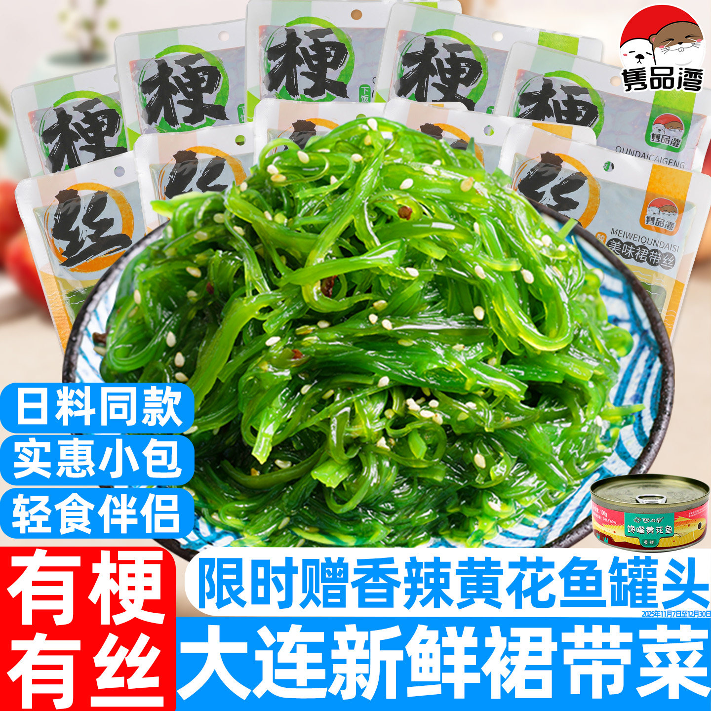 隽品湾高品质香辣裙带菜梗段开袋即食小袋海带小菜酸甜群带丝咸菜,水产肉类/新鲜蔬果/熟食,裙带菜,淘宝优惠券,粉丝福利购,淘宝优惠卷