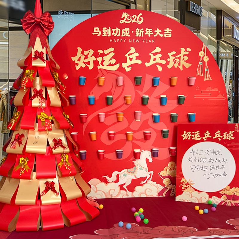 2026马年抽奖互动游戏道具