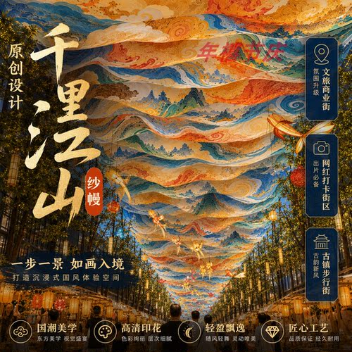 古镇文旅商业步行街网红天幕美陈
