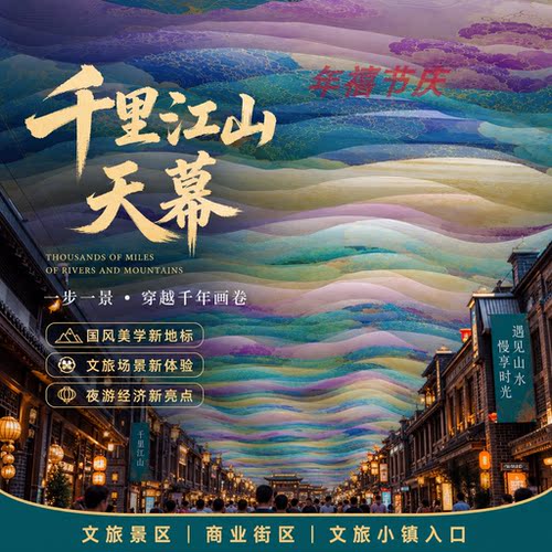 长廊文旅镇景区商业街步行街天幕