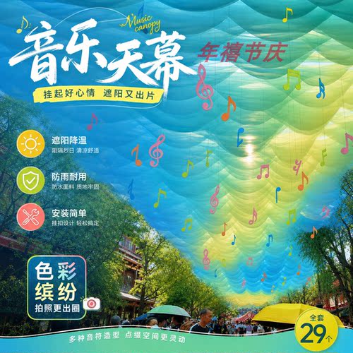 音乐天幕文旅景区商业集市街道