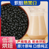 袋装 熟黑豆 干净干燥 鲜榨粗粮汁磨粉原料 500克 原味