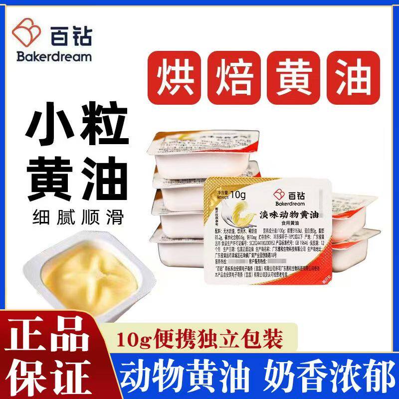 百钻动物黄油块家用涂抹面包吐司配料做牛轧糖雪花酥可用烘焙材料