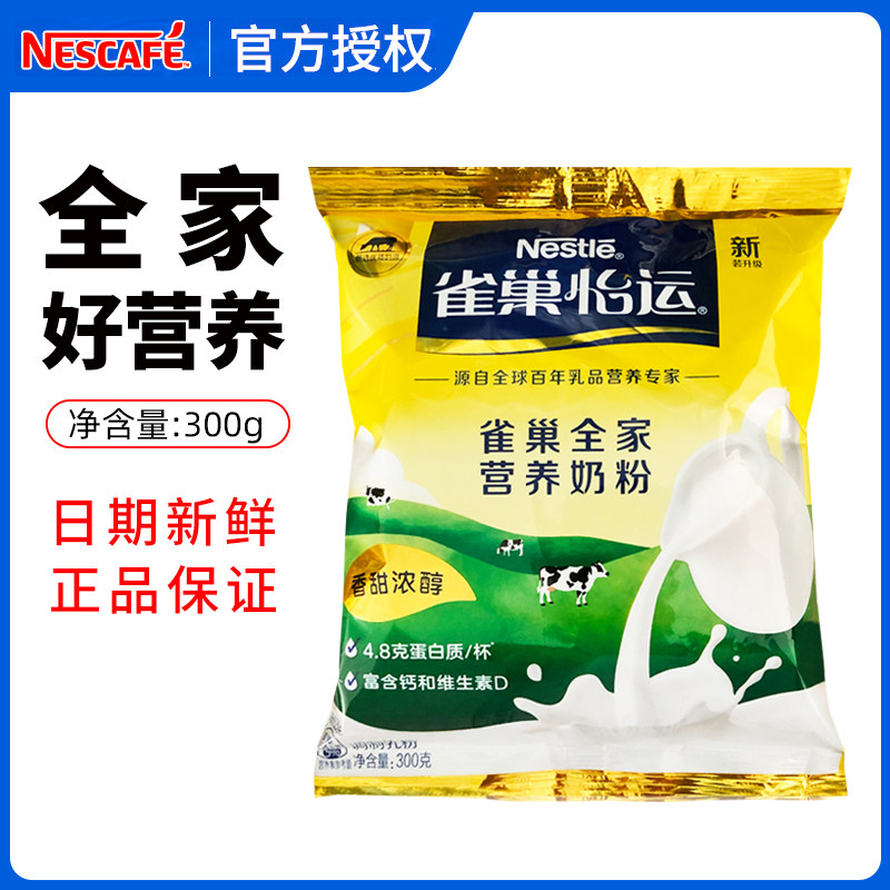 雀巢全家营养奶粉成人青少年学生中老年女士冲饮烘焙甜奶粉300g