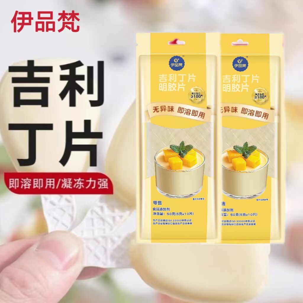 清真吉利丁片明胶片家用宝宝奶酪棒食用果冻布丁肉冻慕斯蛋糕原料