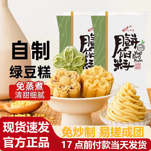 低甜绿豆沙汇丰苑绿豆糕馅料正宗