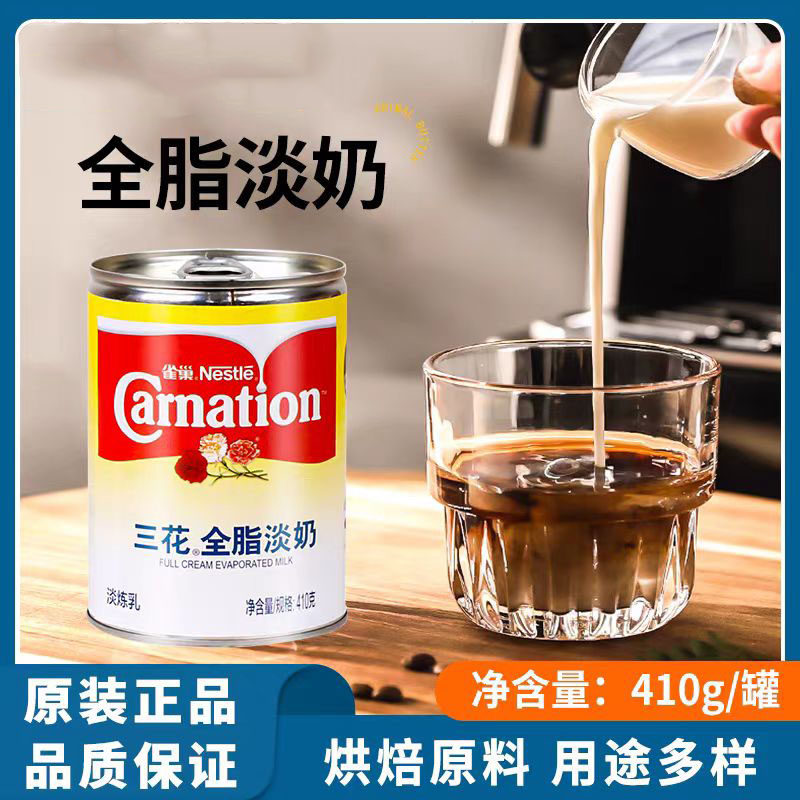 雀巢三花全脂淡奶油 炼乳奶茶咖啡奶昔常备伴侣410g 烘焙原料炼乳