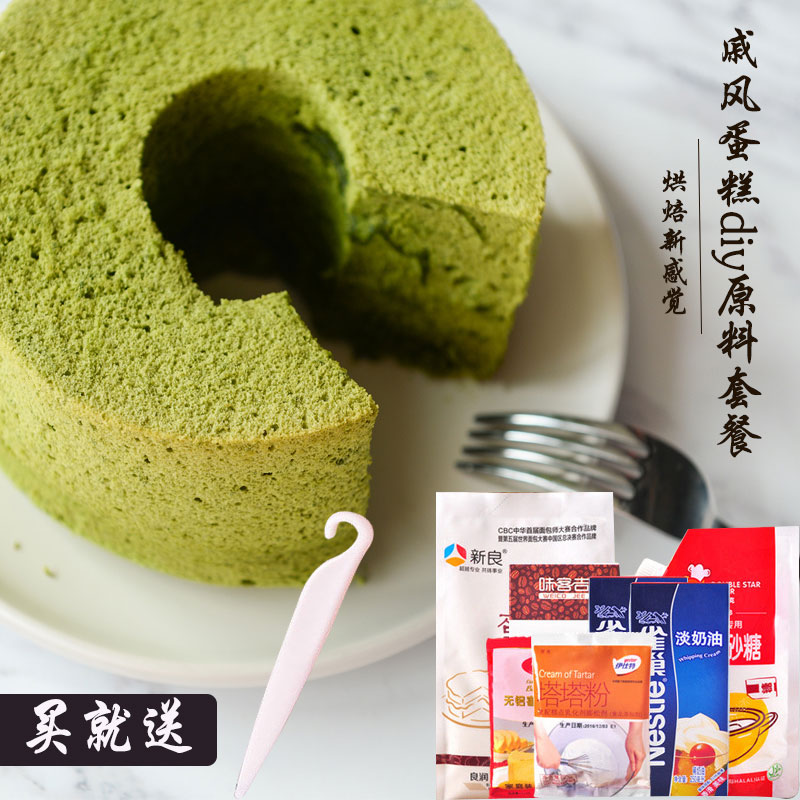 戚风蛋糕材料套餐 制作慕斯diy烘焙配料套装全套做生日蛋糕的原料