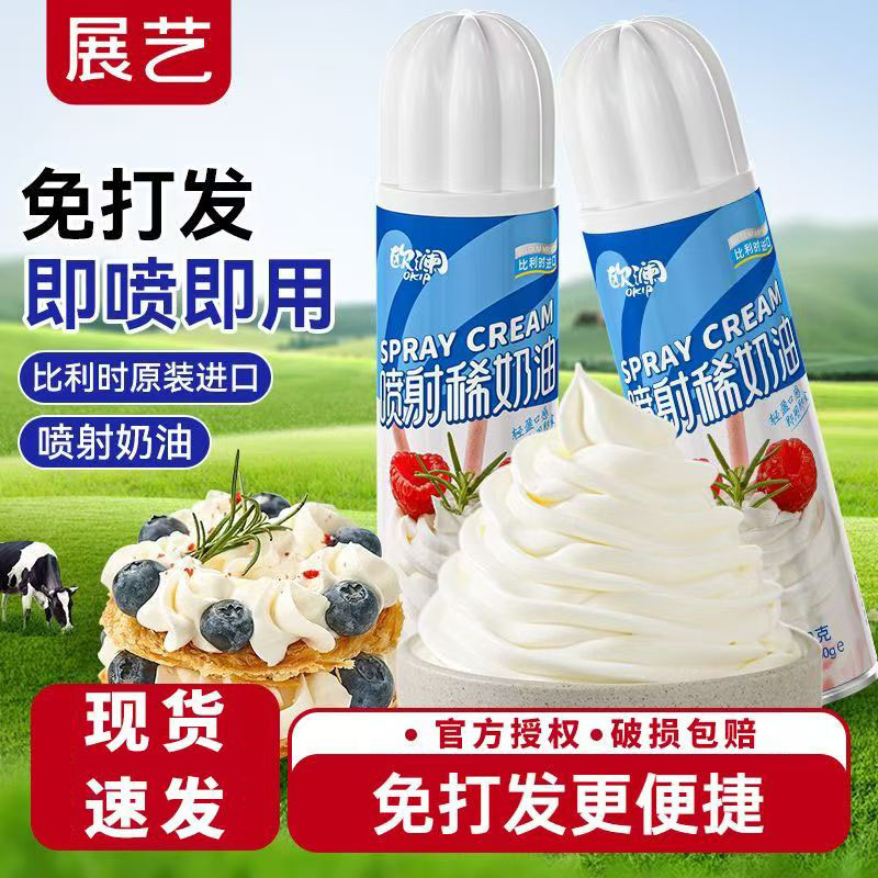 展艺喷射淡奶油免打发动物奶油