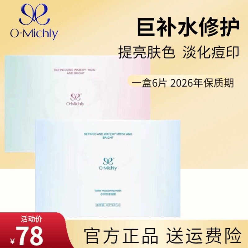 Misszhang水润蚕丝面膜贴片面膜