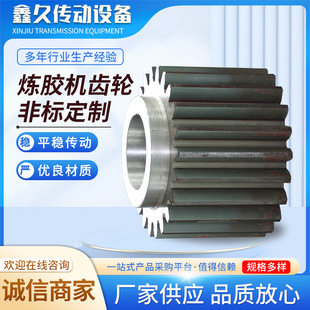 炼胶机齿轮非标加工 密炼传动齿轮 精密五金减速机配件齿轮