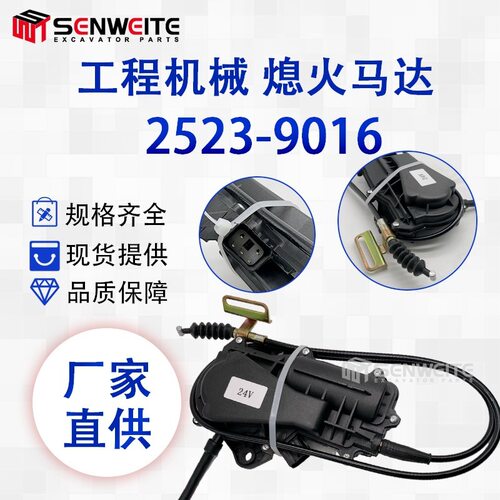挖掘机配件适用于大宇DH55 60 220 225-7熄火马达 2523-9016