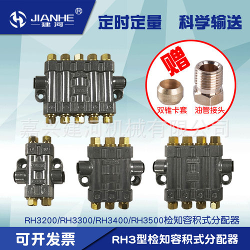 建河集中润滑设备分油器多孔分配器RH3200RH3300检知容积式分配器