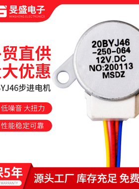 定制20BYJ46步进电机 净化器除湿机无叶风扇摆风扫风电机量大价优