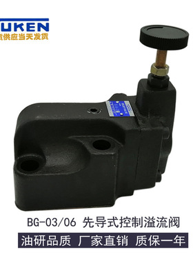 正品油研液压先导控制溢流阀BG/BT-03/06/10-32 油压调节溢流阀