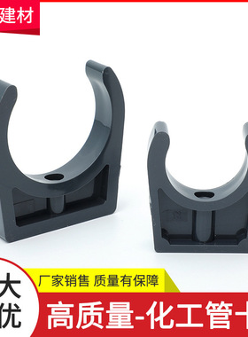 工业级加厚U型管卡化工级泵管UPVC管卡25mmU型深灰色灰色给水管件