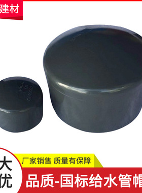 给水管配套承插堵头UPVC管帽灰色封头PN10管堵自来水管外用粘接堵