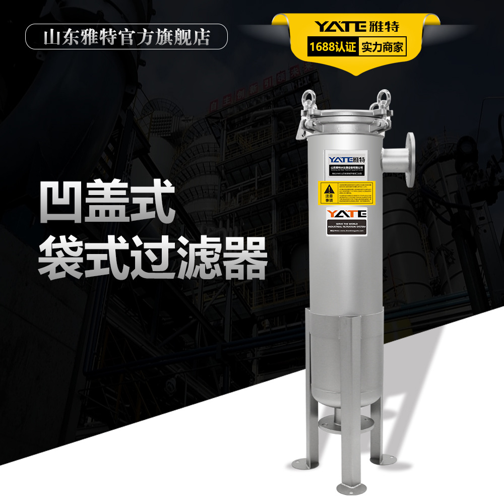 DN65法兰进出水口凹盖袋式过滤器 液体水溶肥 过滤杂质单袋过滤机