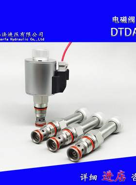 双向常闭两位两通直动式电磁阀DTDA插孔T-13A直销液压螺纹插装阀
