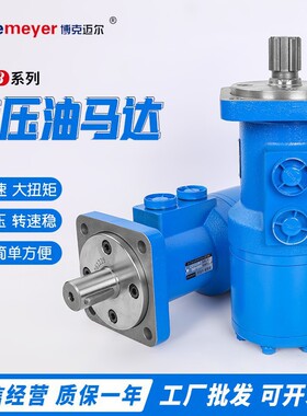 BM3液压马达BMR100/125/160/200/250/315/400/500摆线液压马达