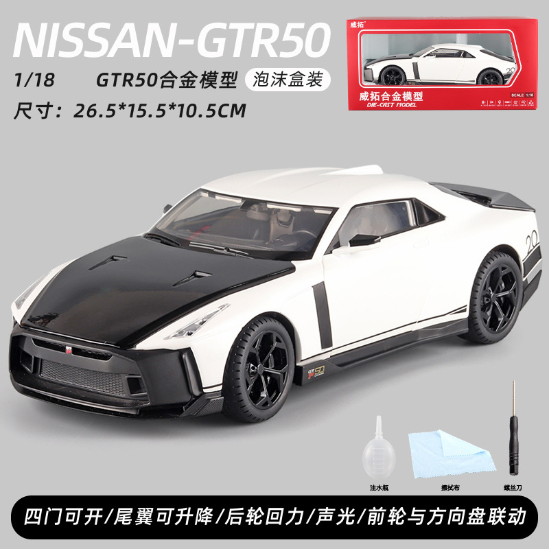 [盒]铠威威拓1:18 GTR50会喷雾跑车升降尾翼合金声光回力模型汽车