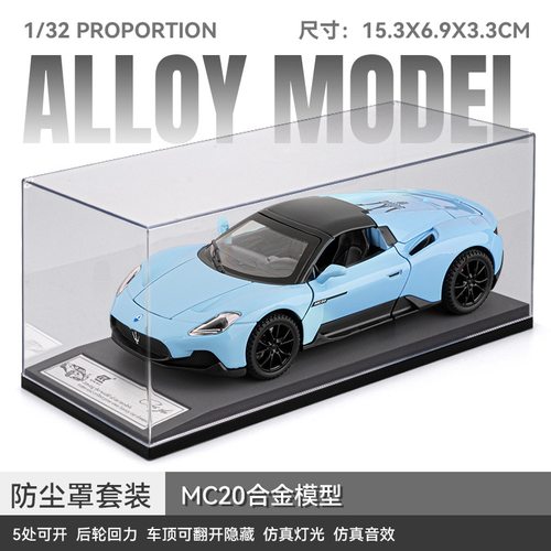 车致1:32玛莎MC20合金跑车模型回力声光装饰摆件儿童玩具