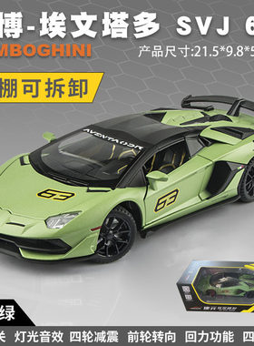 建元1:24 SVJ63跑车四轮避震合金声光回力车模型儿童玩具小车