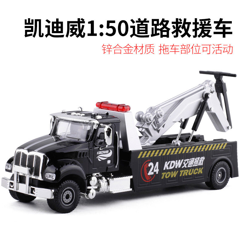 【盒装】凯迪威美式拖车拯救车清障车仿真合金儿童玩具小汽车,模玩/动漫/周边/娃圈三坑/桌游,火车/摩托/汽车模型,淘宝优惠券,粉丝福利购,淘宝优惠卷