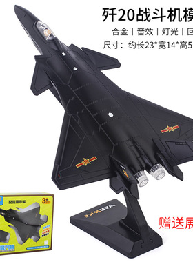 [盒装]万仕可歼20歼二十威龙战斗机军事模型歼击机合金声光86013