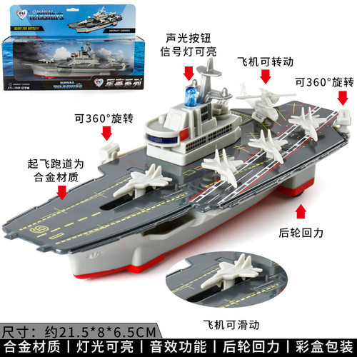 军舰潜艇破冰船仿真合金潜水艇游艇模型声光回力儿童玩具ETI-1506