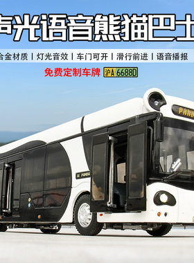 「盒装」大号咔尔新能源1:42熊猫巴士客车模型公交车大巴仿真汽车