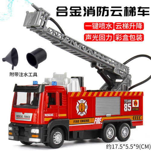 天鹰会喷水合金仿真云梯水罐消防车可出水声光回力玩具车模型
