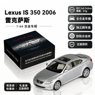 1:64仿真雷克萨斯IS350合金车模型收藏摆件儿童玩具礼物