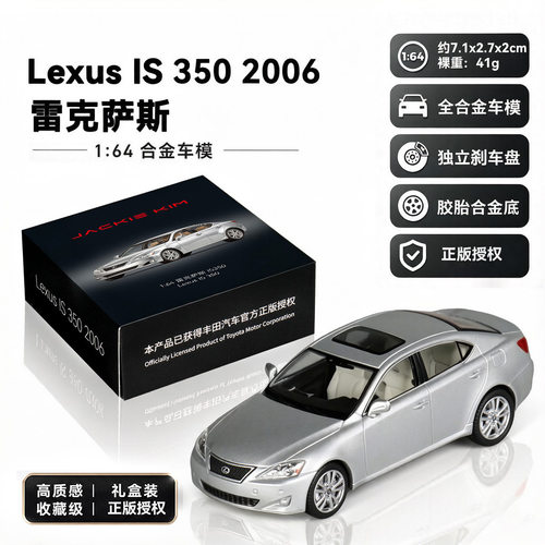 1:64仿真雷克萨斯IS350合金车模型收藏摆件儿童玩具礼物