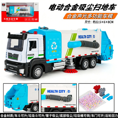 天鹰合金电动款仿真扫地车喷雾车马路清洁车模型声光回力儿童玩具
