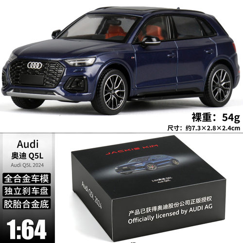 1:64仿真 奥迪Q5L 合金车模型收藏摆件儿童玩具