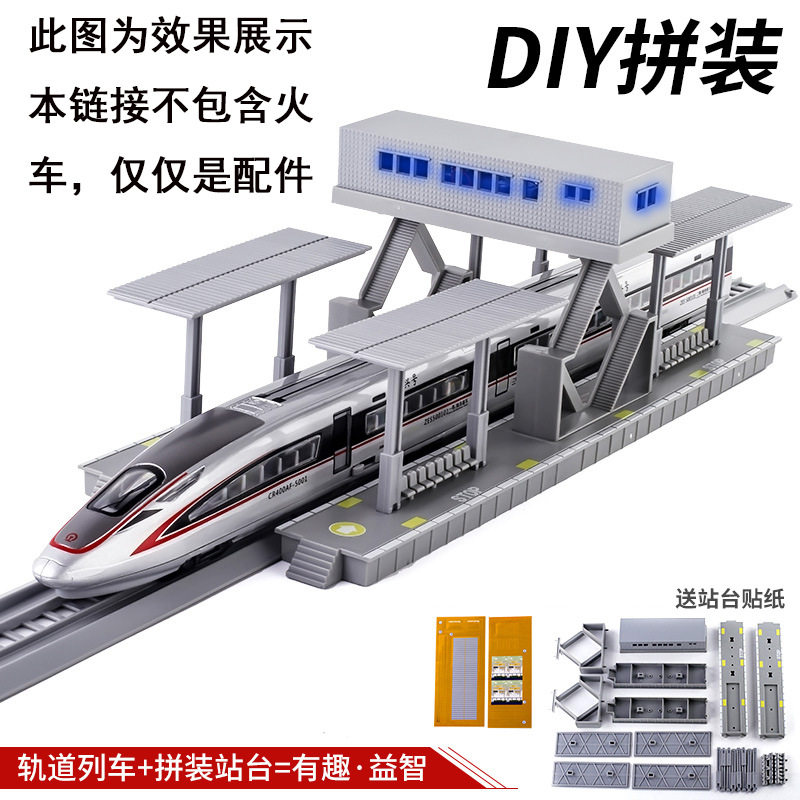 轨道交通站台灯光大站台/路轨+电线杆/候车亭/轨道卷火车玩具配件