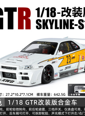 盒1:18SKYLING S15改装版四轮避震转向开门合金声光回力汽车模型