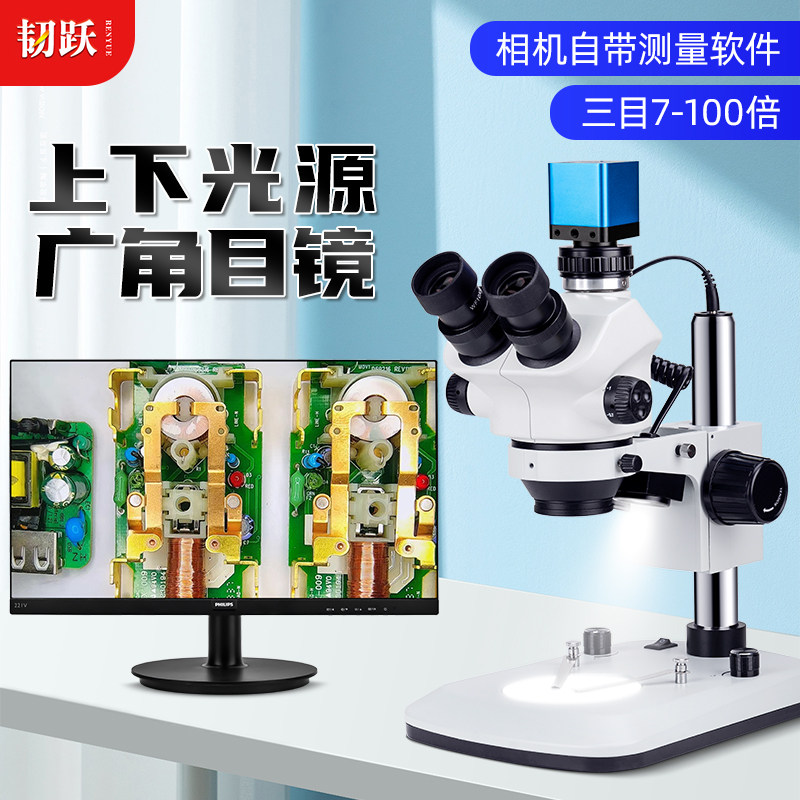 韧跃透反射底部光源显微镜双目体视100倍可调节连续变焦工业检测