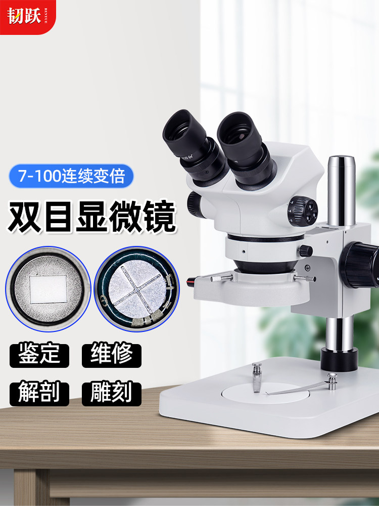 如月7-50X 100X立体声手机维修显微镜双目三目高清连续变焦Led光
