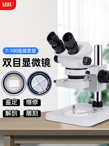如月7-50X 100X立体声手机维修显微镜双目三目高清连续变焦Led光