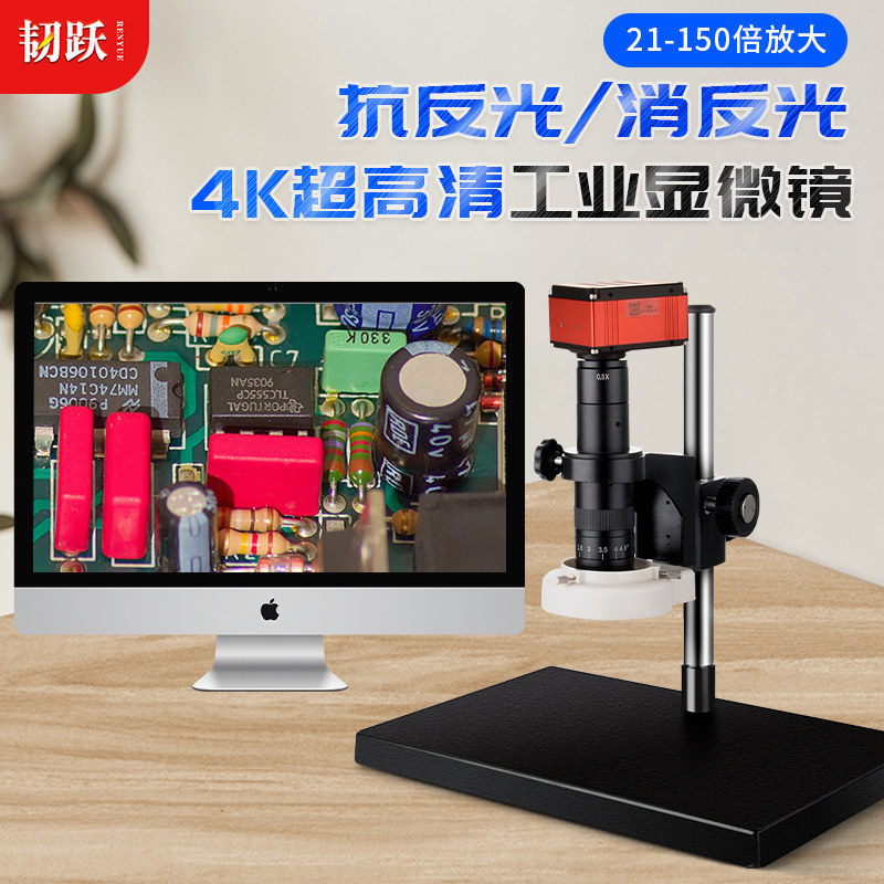 韧跃4K超清电子显微镜工业CCD数码相机高倍可拍照测量维修手机线路板焊接检测芯片钟表粉煤灰模具消反光1000怎么样,好用不?